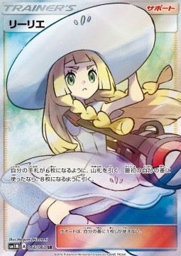 Lillie (sm1M 066)
