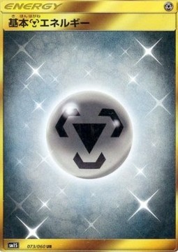 Metal Energy (sm1S 073)
