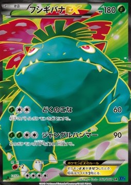 Venusaur EX  (XY1x 061)