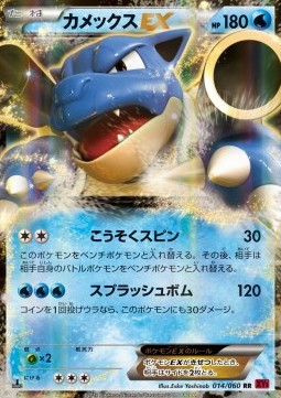 Blastoise EX  (XY1y 014)