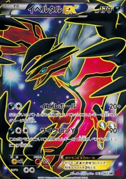 Yveltal EX  (XY1y 063)