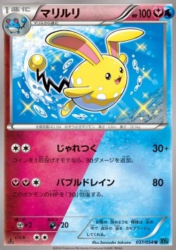Azumarill  (XY11c 037)
