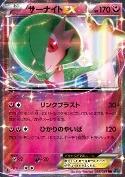Gardevoir EX  (XY11c 038)