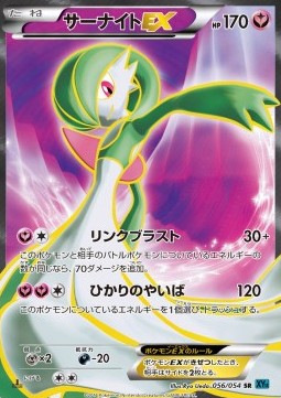 Gardevoir EX  (XY11c 056)