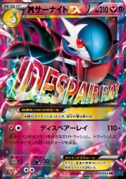 MGardevoir EX  (XY11c 039)