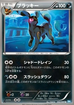 Umbreon  (BW4 042)