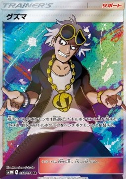 Guzma (sm3n 056)