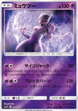 Mewtwo  (smP2 016)
