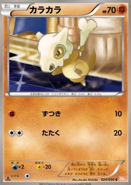 Cubone  (BW5e 024)