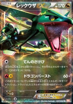 Rayquaza EX  (BW5e 037)