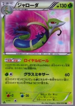 Serperior  (BW5e 054)