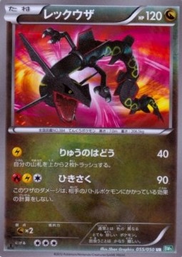 Rayquaza  (BW5t 055)