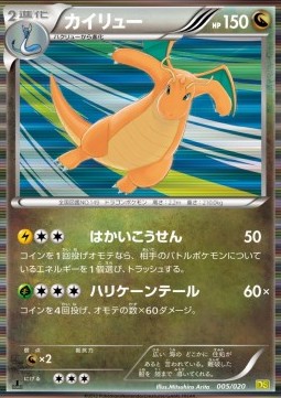 Dragonite  (DRS 005)
