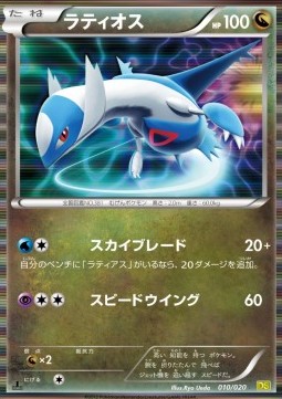 Latios  (DRS 010)