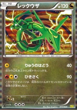 Rayquaza  (DRS 011)