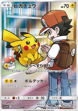 Pikachu  (sm11b 054)