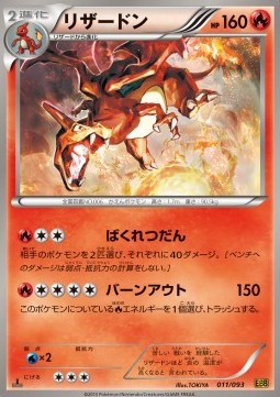 Charizard  (EBB 011)