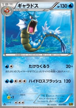 Gyarados  (EBB 023)