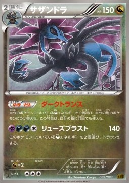 Hydreigon  (EBB 083)