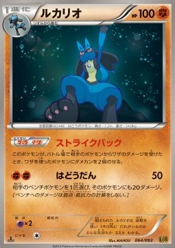 Lucario  (EBB 064)