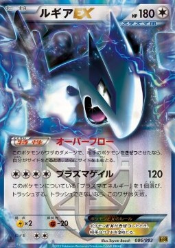 Lugia EX  (EBB 086)