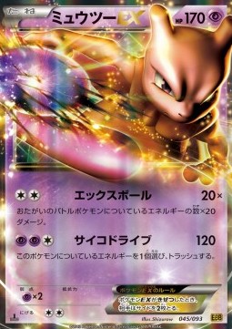 Mewtwo EX  (EBB 045)