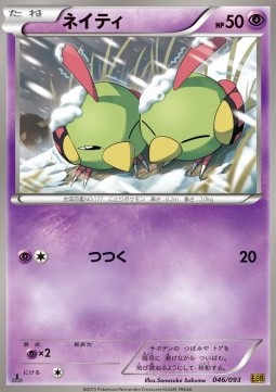 Natu  (EBB 046)