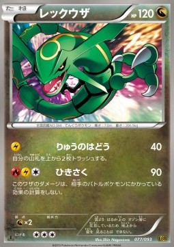 Rayquaza  (EBB 077)