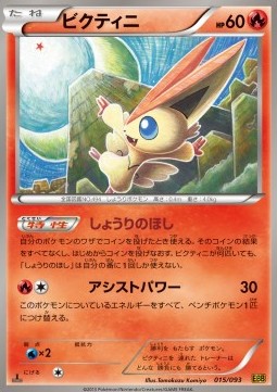 Victini  (EBB 015)