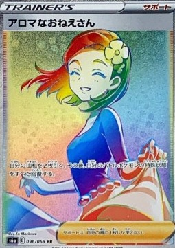 Aroma Lady (s6a 096)