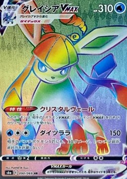 Glaceon VMAX  (s6a 090)