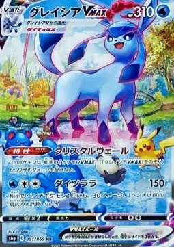 Glaceon VMAX  (s6a 091)