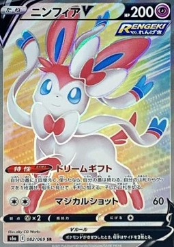 Sylveon V  (s6a 082)