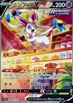 Sylveon V  (s6a 083)