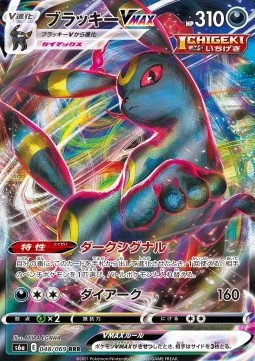 Umbreon VMAX  (s6a 048)