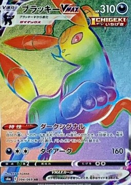 Umbreon VMAX  (s6a 094)