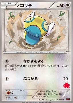 Dunsparce  (XYe 013)