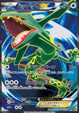 Rayquaza EX  (XY6 085)