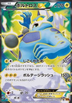 Thundurus EX  (XY6 079)