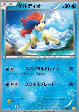 Keldeo  (WAK 015)