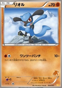 Riolu  (WAK 026)