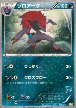 Zoroark  (WAK 035)