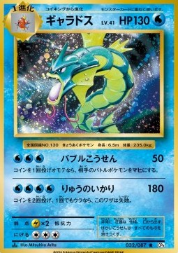 Gyarados  (CP6 032)