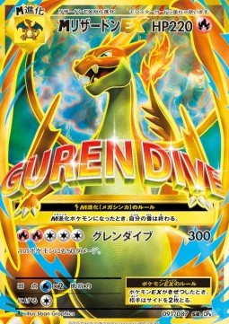 MCharizard EX  (CP6 091)