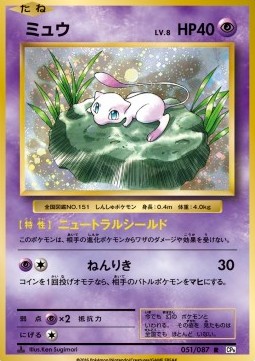 Mew  (CP6 051)