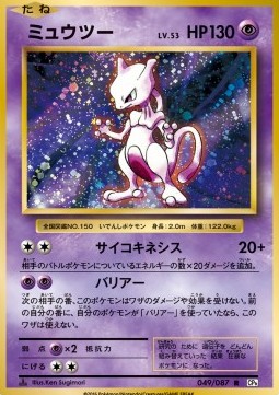 Mewtwo  (CP6 049)