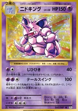 Nidoking  (CP6 043)