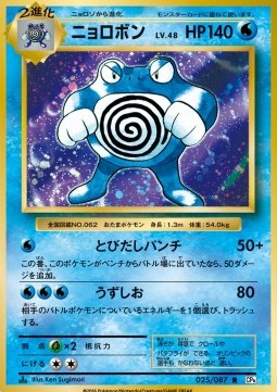 Poliwrath  (CP6 025)