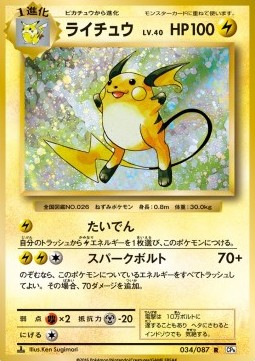 Raichu  (CP6 034)