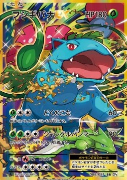 Venusaur EX  (CP6 088)